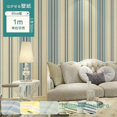 壁紙 ライン 壁紙シール ストライプ 北欧 シンプル 男前 インテリア オシャレ 貼ってはがせる 防水 防汚 通販 Lineポイント最大get Lineショッピング