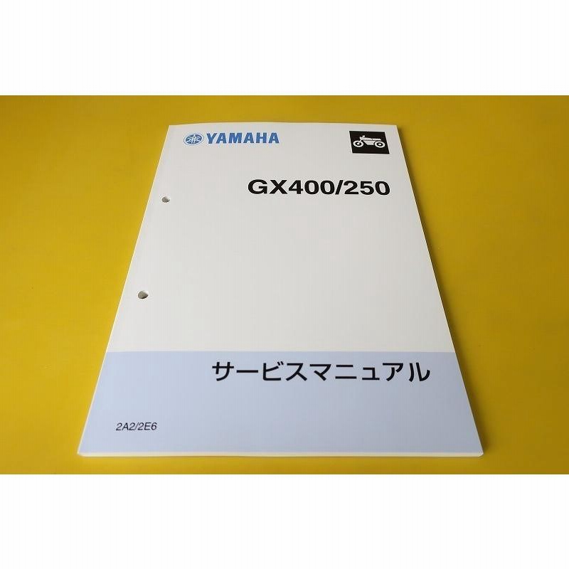 新品即決！GX250/GX400/SP/スペシャル/サービスマニュアル/2A2/2E6/2U3/2L0/検索(オーナーズ・取扱説明書・カスタム・メンテナンス)  | LINEブランドカタログ