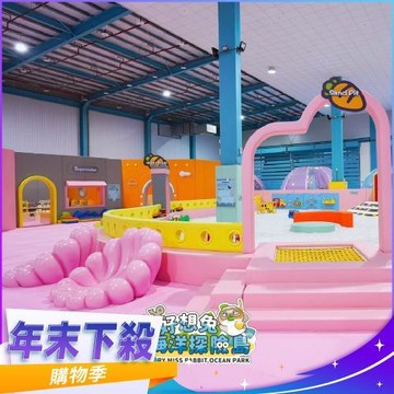 年末下殺！嘉義【好想兔海洋探險島】入園門票-幼童票(MO)