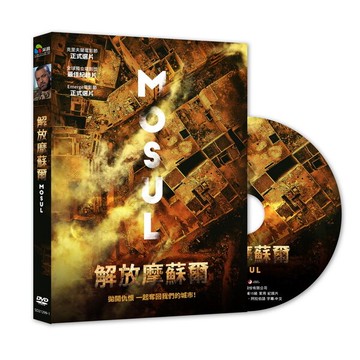 【停看聽音響唱片】【DVD】解放摩蘇爾
