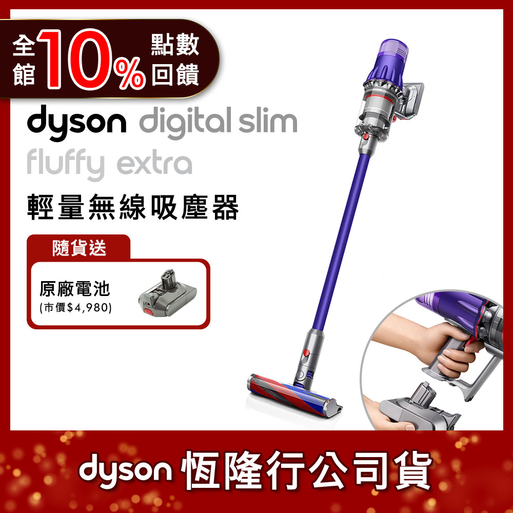 送10%點數】Dyson戴森Digital Slim Fluffy Extra SV18 輕量無線吸塵器