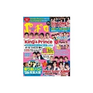 中古芸能雑誌 付録付)ポポロ 2019年12月号