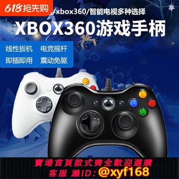 {可打統編 保固一年}適用于xbox360手柄pc電腦無線電視usb游戲震動xboxsteam雙人成行線性扳機有線搖桿連接筆記本電競主機暢玩