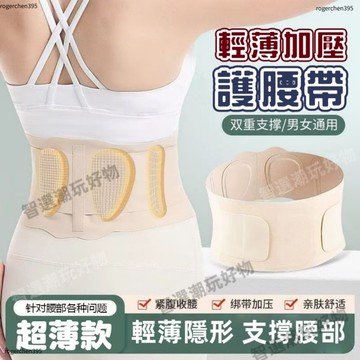 台灣出貨📦日本最新 隱形護腰帶 護腰背帶 輕薄隱形束腰帶 久坐支撐 收腰塑身腰 透氣護腰 束腰帶束腹