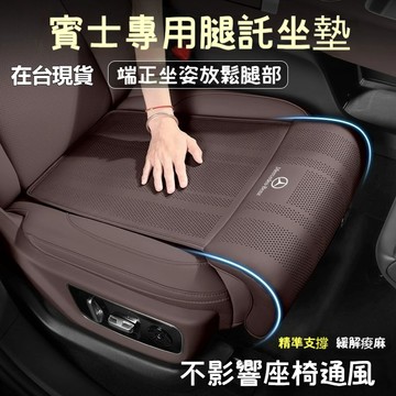 賓士專用腿托坐墊  Glc Gle W205 W213汽車座椅腿托 腿部支撐 座椅腿托 車用腿托 汽車腿托 汽車坐墊