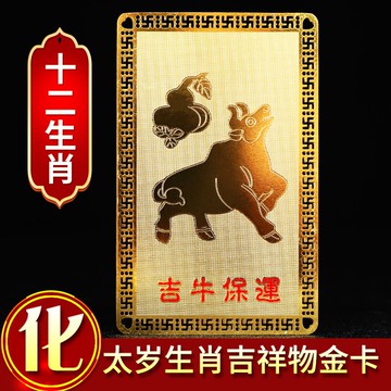 年生肖屬虎蛇猴豬解太歲吉祥物十二生肖金卡隨身銅錢包擺件