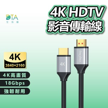 聆翔 HDTV線 4K 2.0版｜60Hz 高清螢幕線 適用HDMI線接口之設備 18Gbs 完美生活館