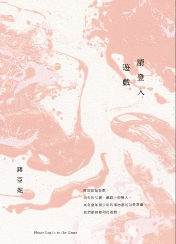 【電子書】請登入遊戲