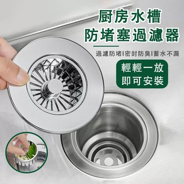 台灣出貨💞 不鏽鋼水槽過濾器 水槽濾網 廚房廚餘過濾 水槽過濾網 濾網 過濾器 防水管堵塞 過濾菜渣 水池濾網