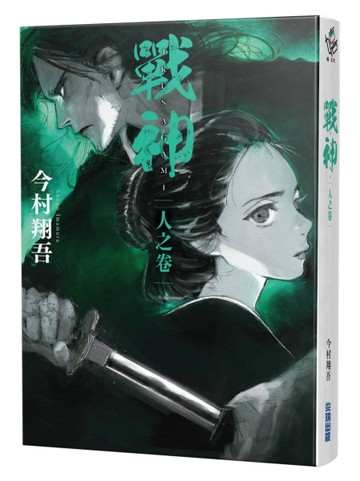 戰神 人之卷【二手書_近全新】TAAZE讀冊生活