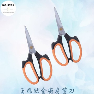 王樣鈦金廚房剪刀  食物剪刀 食物剪 鈦金廚房剪刀 王樣剪刀 料理剪 料理食物剪 剪刀 廚房剪刀 料理剪刀