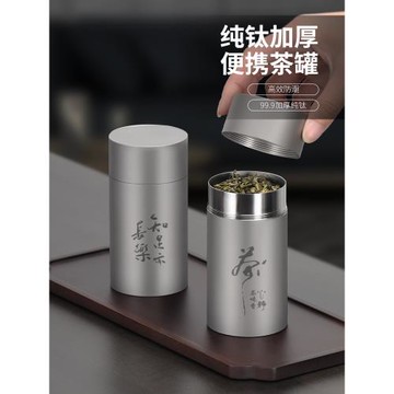 純鈦茶葉罐空罐便攜小號出差旅行戶外茶盒鈦合金密封罐隨身小茶罐