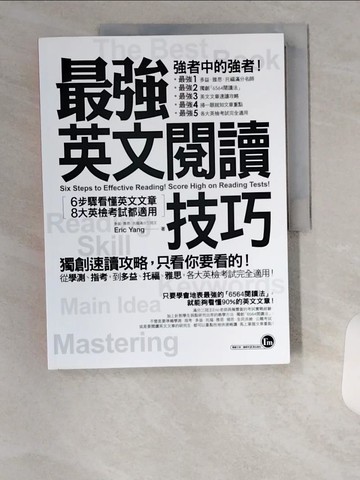 【書寶二手書T6／語言學習_TUP】最強英文閱讀技巧：6步驟看懂英文文章，8大英檢考試都適用_Eric Yang