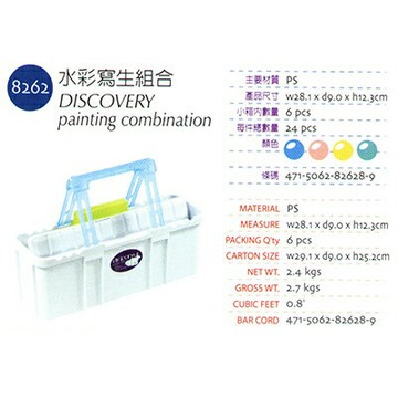 【文具通】水彩寫生組盒 CS8262【APP滿額下單10%點數(單一帳號最高1000點)】9/30止