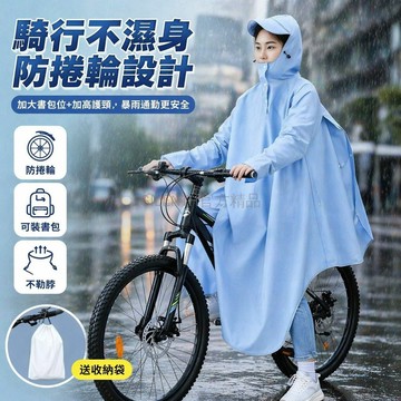 台灣出貨✨ 自行車雨衣 山地車專用雨衣 防卷輪設計 加大書包位 高立領不勒脖 學生通勤雨披 防暴雨防水 加厚耐磨材質