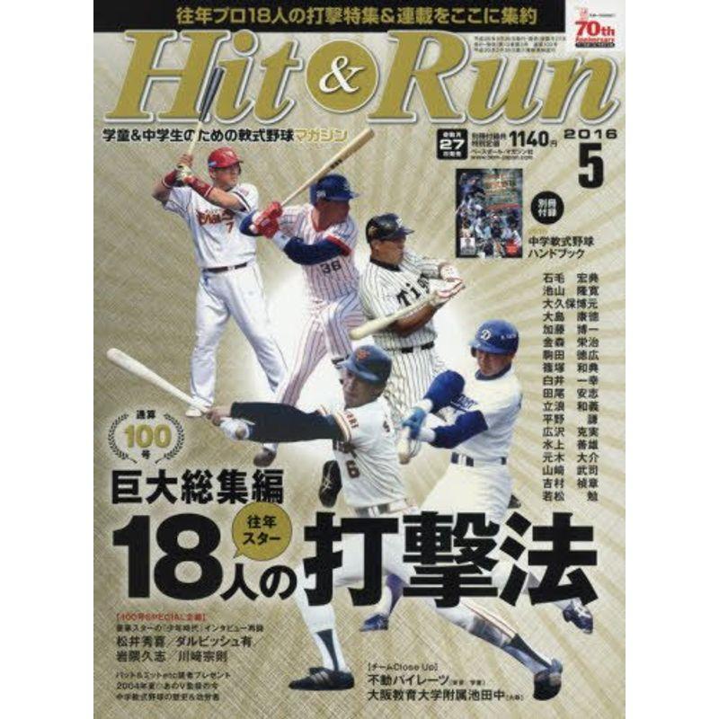 ヒットラン 2016年 05 月号 雑誌