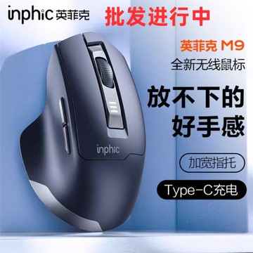 英菲克M9無線鼠標靜音充電款商務辦公家用游戲筆記本臺式電腦通用
