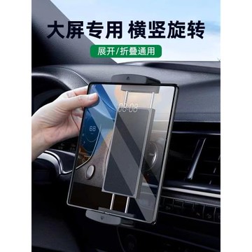 車載前排平板支架適用折疊屏手機ipad出風口掛鉤娛樂導航汽車用品