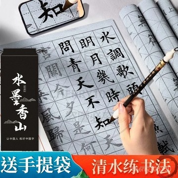 【臺灣-出貨】毛筆書法字帖-練書法-水寫布速幹毛筆字初學者入門套裝專用小學生全套一整套水洗布字帖
