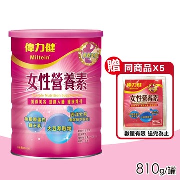 【偉力健 Miltein】女性營養素 800g/罐 (三多 養顏美容 幫助入睡 健康維持)