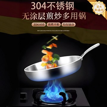 【加厚不粘】平底鍋 煎鍋 不粘鍋 牛排鍋 煎餅鍋 家用炒鍋 304不鏽鋼 加深鍋體 加長手柄 電磁爐燃氣灶通用