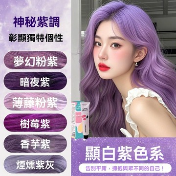 奶芋紫灰染髮劑2025顯白植物煙燻灰紫葡萄香芋紫新款男女自己染