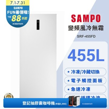 SAMPO聲寶 455公升變頻直立式風冷無霜冷凍櫃[箱損品]含基本安裝+舊機回收