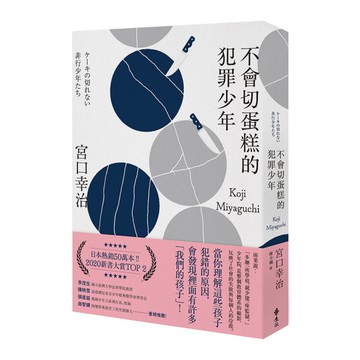 不會切蛋糕的犯罪少年