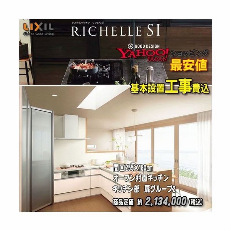 メーカー責任施工付 リクシル システムキッチン リシェル Plan16 対面キッチン オープン対面キッチン ローカウンタータイプペニンシュラi型 通販 Lineポイント最大0 5 Get Lineショッピング