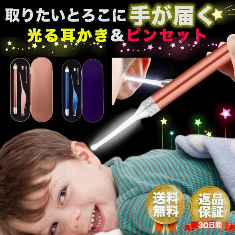 耳かき ライト 子供 光る ピンセット Led 耳掻き 光る耳かき 耳そうじ 通販 Lineポイント最大0 5 Get Lineショッピング