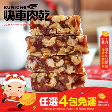 【快車肉乾】H10純南棗核桃糕