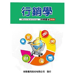 新陸-建宏 行銷學4/E(4版) /洪順慶 9789865761264<建宏書局>