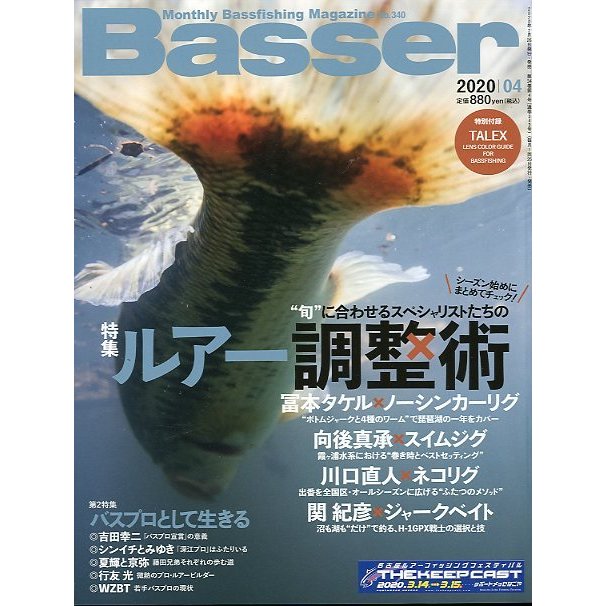 「Ｂａｓｓｅｒ」　２０２０年４月号　　Ｎｏ．３４０　＜送料無料＞