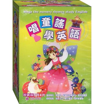 唱童謠學英語 / 5DVD(此商品是DVD，是需要有接電視的播放器，或電腦才能播)(福盛購物中心)
