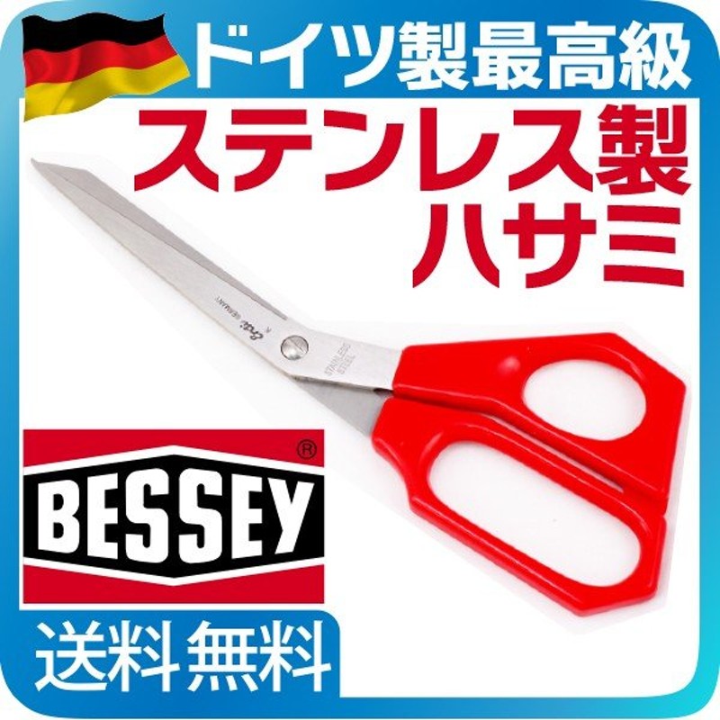 高級 ステンレス製 万能ハサミ ドイツ製 BEESEY社 Edri 210mm メール便送料無料 通販 LINEポイント最大0.5%GET |  LINEショッピング