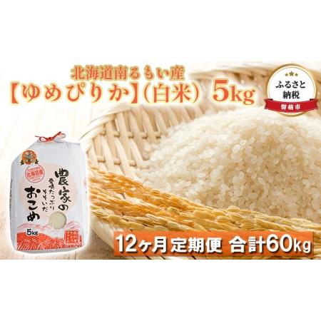 ふるさと納税 北海道南るもい産（白米）5kg 北海道留萌市