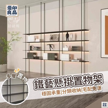 免運 附發票/公司貨 【鐵藝懸掛置物架】客廳鐵藝陳列展示架子 置物架 頂天立地隔斷 通天置物架 極簡書架 金屬吊架 收納架 免運 店長新品推薦 售後保障 全館八折 YY