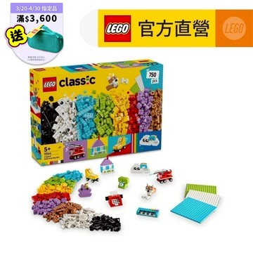 【LEGO樂高】經典套裝 11044 創意拼砌玩樂百寶盒(創意玩具 兒童積木)