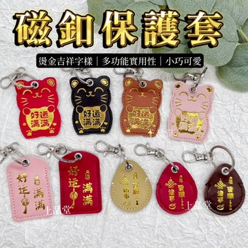 【台灣現貨】磁扣套 門禁卡套 磁扣保護套 招財貓 磁卡保護套 感應卡套 磁釦卡套 airtag保護 感應磁扣套 門禁磁扣