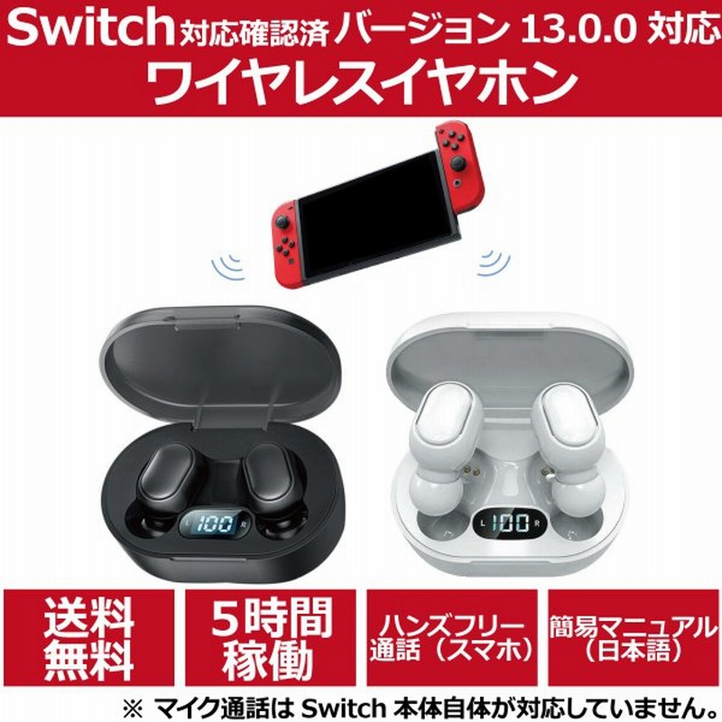 Nintendo Switch ワイヤレスイヤホン Bluetooth ニンテンドースイッチ イヤホン 13 0 0 無線 ハンズフリー 通販 Lineポイント最大0 5 Get Lineショッピング