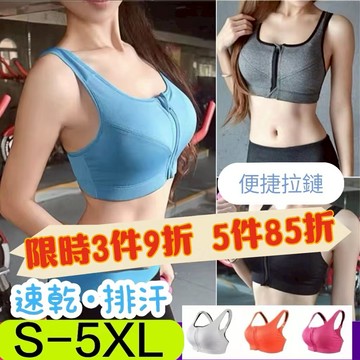 運動內衣 瑜伽內衣 5XL/120KG 大尺碼運動內衣 運動背心 健身 大罩杯拉鍊式運動內衣 外穿運動型內衣 瑜珈內衣