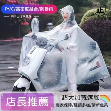 台灣出貨 風衣雨衣 騎車雨衣 雨衣 機車雨衣 斗篷雨衣 成人雨衣 大人雨衣 防暴雨雨衣 雨衣斗篷 加厚雨衣 套頭雨衣