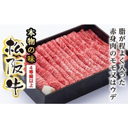 ふるさと納税 松阪牛　モモ　または　ウデ　すき焼き用　400g／（冷凍）　多気郡農協　和牛　黒毛　特産品　松阪肉　三重県　大台町 三重県大台町