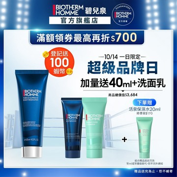 碧兒泉 男仕極量緊實身體乳125ml｜身體乳 男生保養 ｜BIOTHERM 官方旗艦店