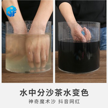 北方魔術道具 水中分沙茶水變色 抖音網紅 不溶于水 神奇的魔術沙