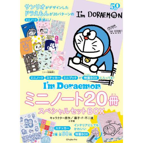 I m Doraemon ミニノート20冊スペシャルセットBOX