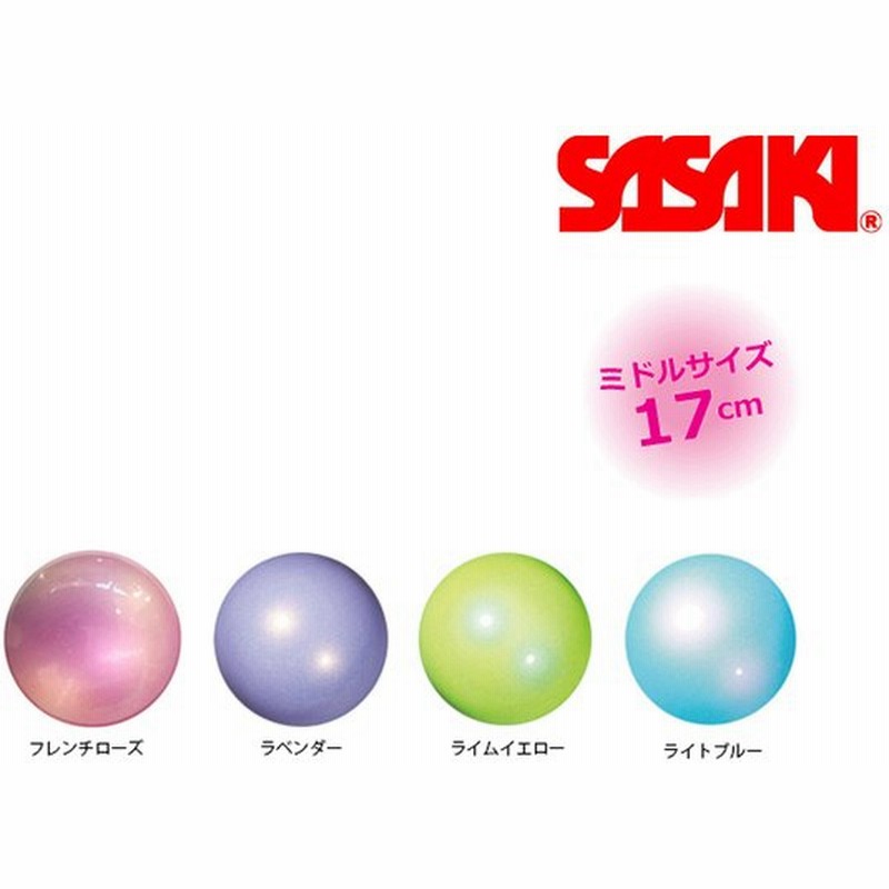 ササキ Sasaki 新体操 手具 ラズベリー 日本体操協会検定品 M a F Rs ジムスターボール 国際体操連盟認定品 直径18 5cm ボール