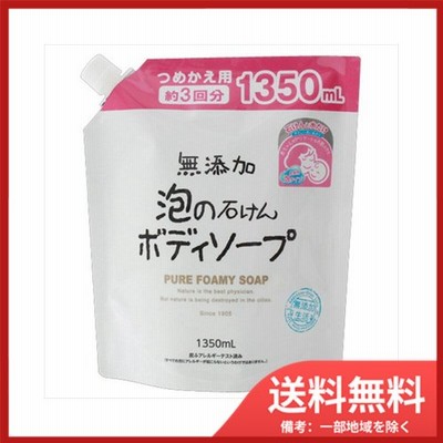 無添加泡のボディソープ大容量1350ML 送料無料