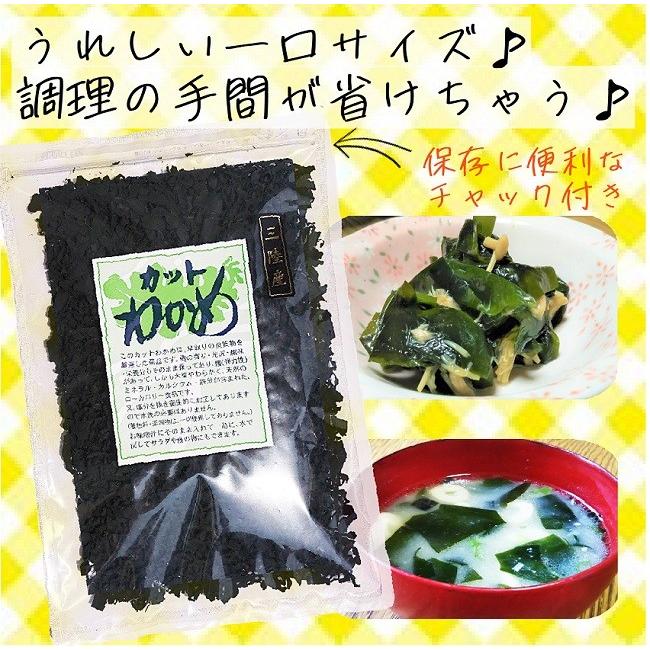 乾燥 カットわかめ 100ｇ 送料無料 国産 三陸産 ふえるわかめ 味噌汁 サラダ 海藻