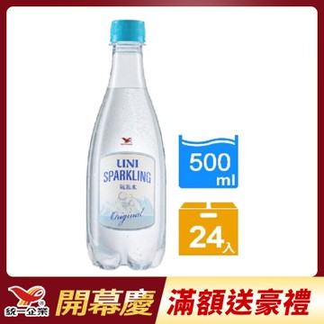 統一 UNI SPARKLING氣泡水(500mlx24入)